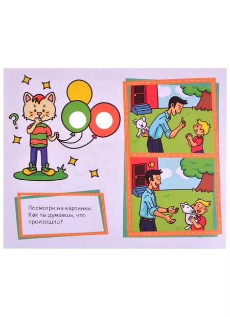 Фотография книги "РАСКРАСКА с глазками А4 альбомная. ДЛЯ МАЛЫШЕЙ"