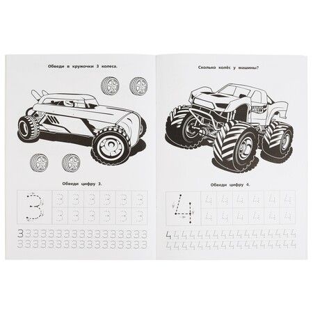 Фотография книги "Раскраска с голографической фольгой. Первая раскраска. Hot Wheels. Крутые гонки"