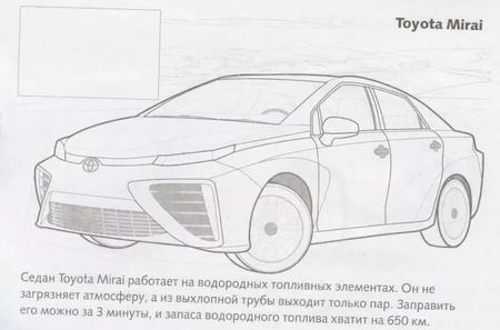 Фотография книги "Раскраска с наклейками "Автомобили. Тойота""