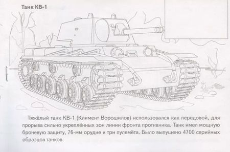 Фотография книги "Раскраска с наклейками "Танки""