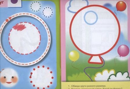 Фотография книги "Раскраска с цветным контуром. Рисуем формы"