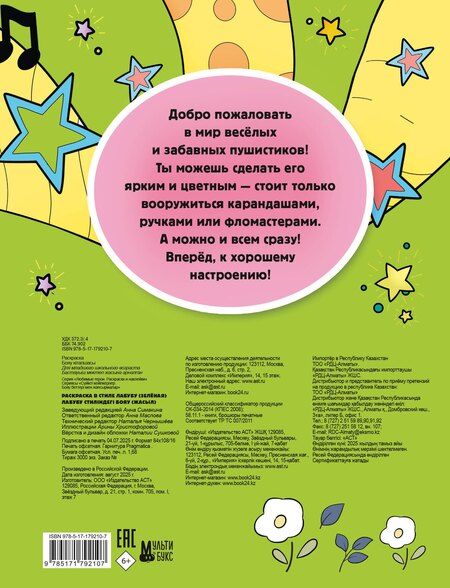 Фотография книги "Раскраска в стиле Лабубу (зелёная)"