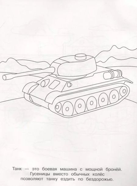 Фотография книги "Раскраски. Самосвал"