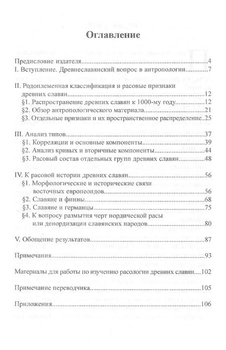 Фотография книги "Расология древних славян"