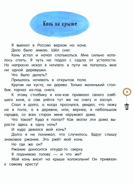 Фотография книги "Распе: Приключения барона Мюнхаузена"