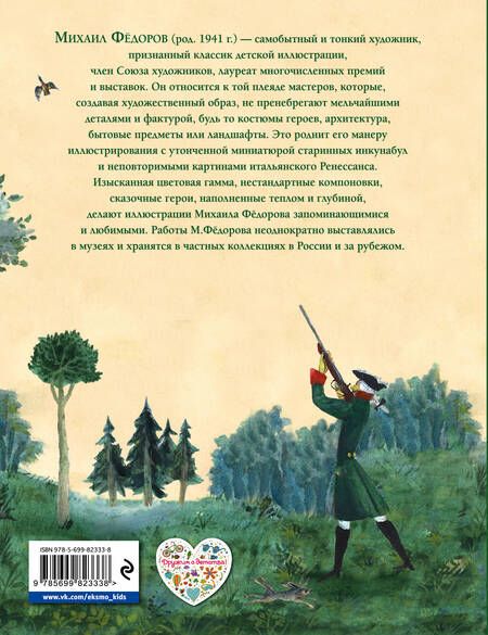 Фотография книги "Распе, Распе: Приключения барона Мюнхгаузена"