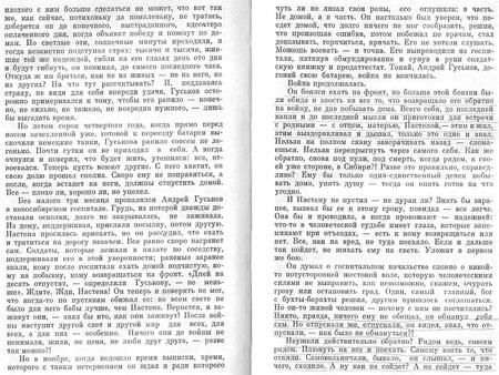 Фотография книги "Распутин: Последний срок. Живи и помни"