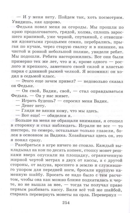 Фотография книги "Распутин: Прощание с Матёрой"