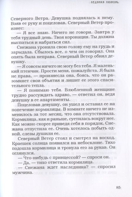 Фотография книги "Рассанова: Модерн на крови"