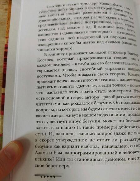 Фотография книги "Рассел: Аспект дьявола"