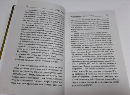 Фотография книги "Рассел: Приют святой Люсии для девочек, воспитанных волками"