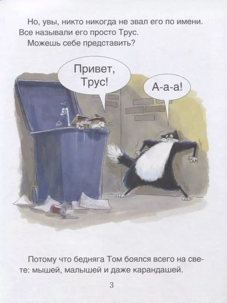 Фотография книги "Расселл Пантер: Трусливый кот. Уровень 1"