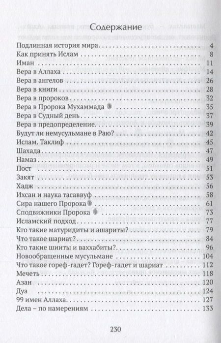 Фотография книги "Расскажи мне об Исламе Краткая энциклопедия для начинающих (2 изд.) (м)"