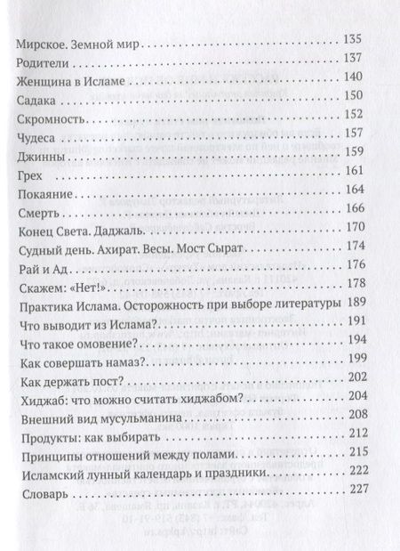 Фотография книги "Расскажи мне об Исламе Краткая энциклопедия для начинающих (2 изд.) (м)"