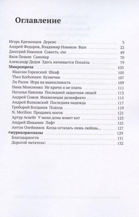 Фотография книги "Рассказы. Выпуск 9. Аромат птомаинов"