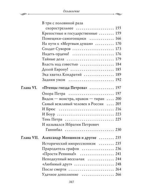 Фотография книги "Рассказы из русской истории. Петр I. Империя. Книга четвертая"