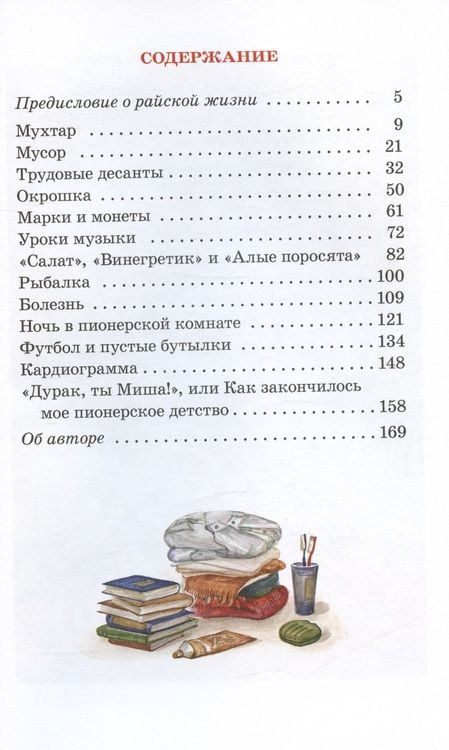 Фотография книги "Рассказы о детстве. Частное пионерское"