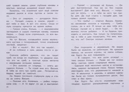 Фотография книги "Рассказы о войне 1-4 классы"