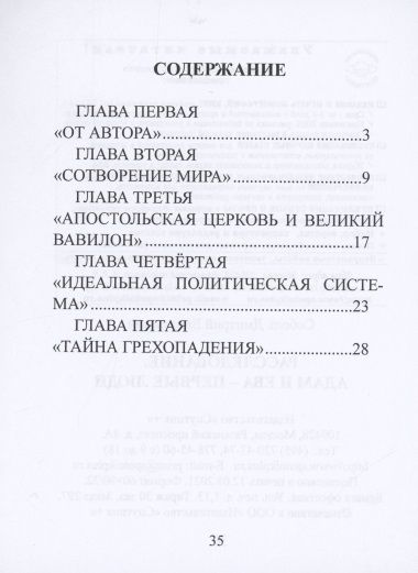 Фотография книги "Расследование. Адам и Ева - первые люди"