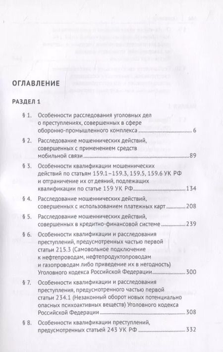 Фотография книги "Расследование преступлений следователями и дознавателями органов внутренних дел. Учебное пособие"