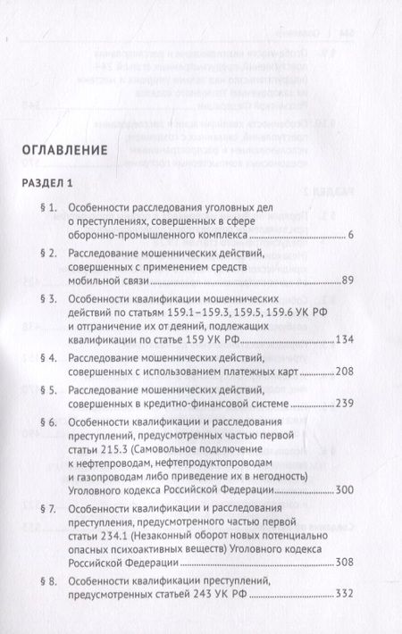 Фотография книги "Расследование преступлений следователями и дознавателями органов внутренних дел. Учебное пособие"