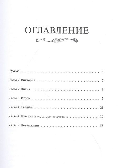 Фотография книги "Раст: Диана"