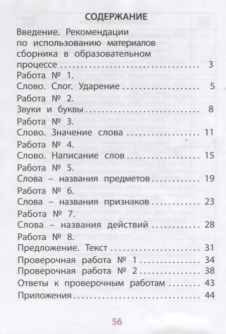 Фотография книги "Растегаева, Хромова: Русский язык. 1 класс. Мониторинг успеваемости. Готовимся к ВПР"