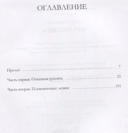 Фотография книги "Раткевич: Меч Рассвета"