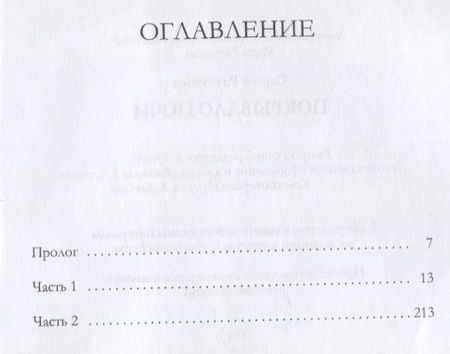 Фотография книги "Раткевич: Покрывало ночи"