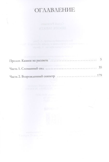 Фотография книги "Раткевич: Посох заката"