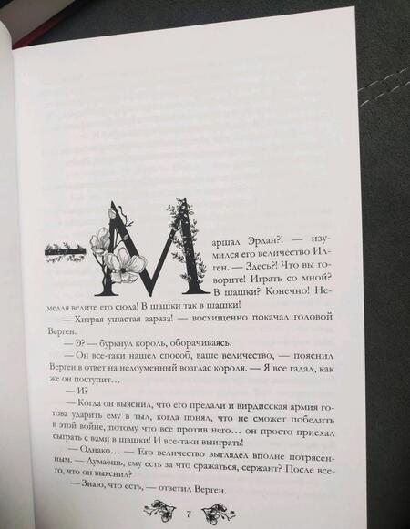 Фотография книги "Раткевич: Теарнская партия"