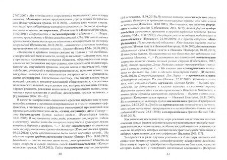 Фотография книги "Рацибурская, Сымаличева, Шумилова: Специфика современного медийного словотворчества. Учебное пособие"