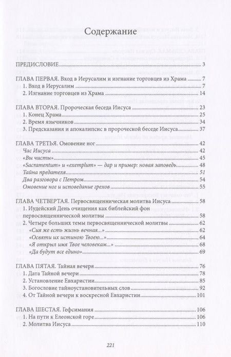 Фотография книги "Ратцингер: Иисус из Назарета. Часть вторая. От Входа в Иерусалим до Воскресения"