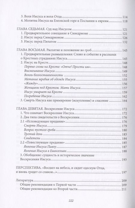 Фотография книги "Ратцингер: Иисус из Назарета. Часть вторая. От Входа в Иерусалим до Воскресения"