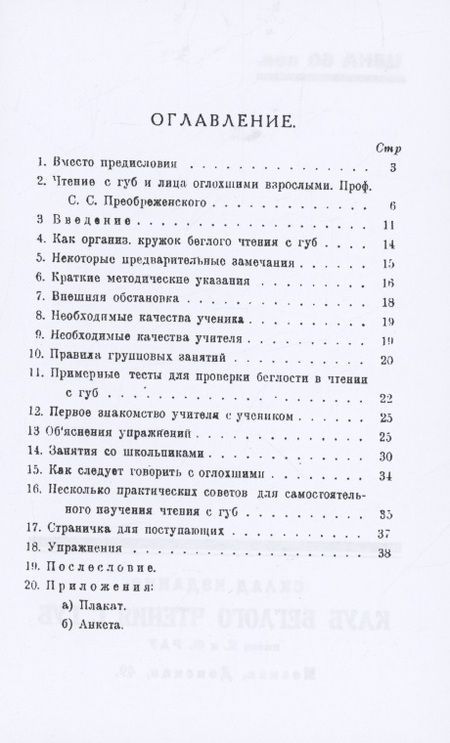 Фотография книги "Рау: Чтение с губ. В помощь оглохшим и плохослышащим"