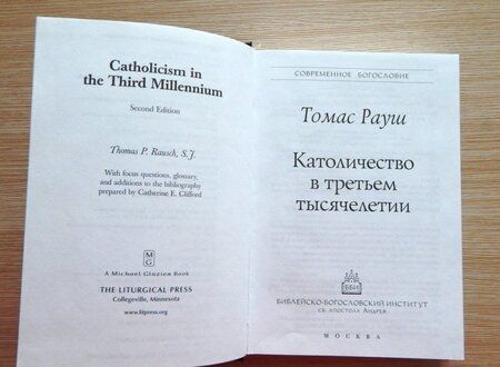 Фотография книги "Рауш: Католичество в третьем тысячелетии"