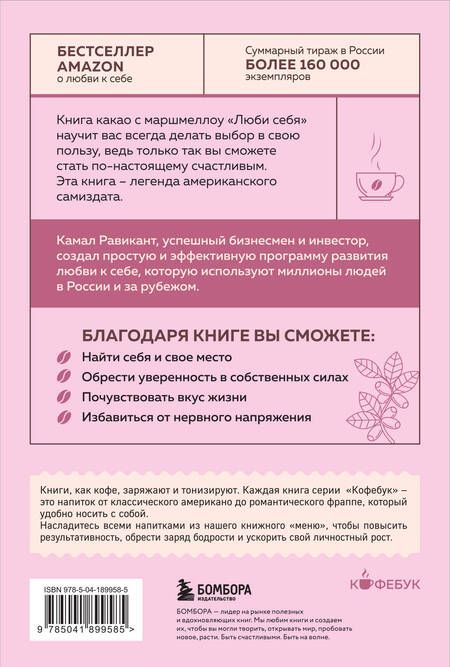 Фотография книги "Равикант: Люби себя. Словно от этого зависит твоя жизнь"