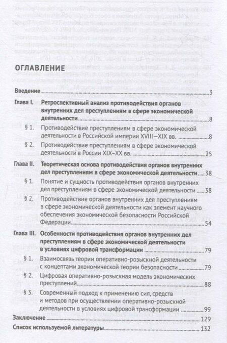Фотография книги "Равиль Искалиев: Противодействие органов внутренних дел преступлениям в сфере экономической деятельности в условиях цифровой трансформации. Монография."