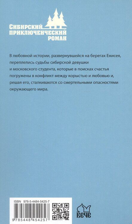 Фотография книги "Равиль Зарипов: Енисейский сплав"
