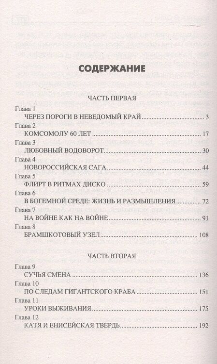 Фотография книги "Равиль Зарипов: Енисейский сплав"