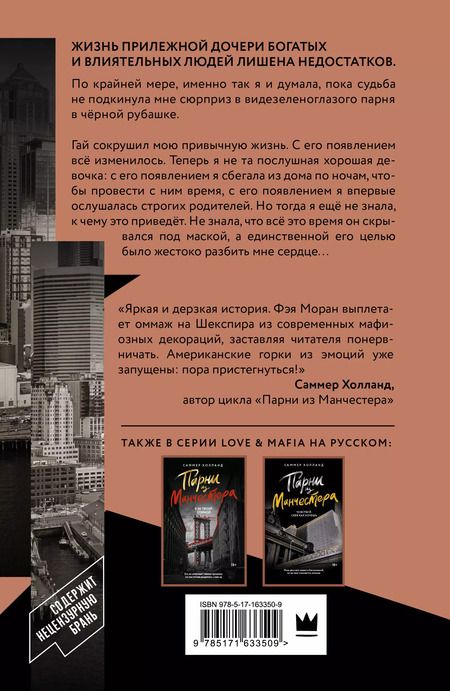 Фотография книги "Разбей сердце принцессы"
