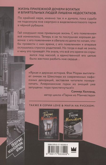Фотография книги "Разбей сердце принцессы"