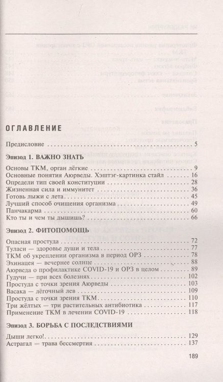 Фотография книги "Раздобурдин: Традиционная китайская медицина и Аюрведа против простуды и COVID-19"