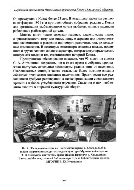 Фотография книги "Раздорский, Шилов, Агамирзоев: Библиография. Археография. Источниковедение. Сборник статей и материалов. Выпуск 6"