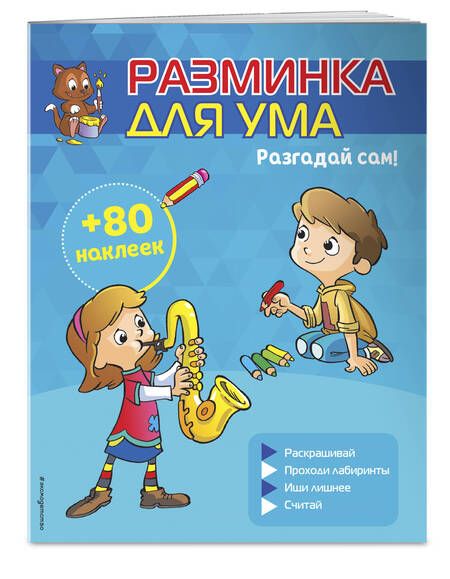 Фотография книги "Разгадай сам!"