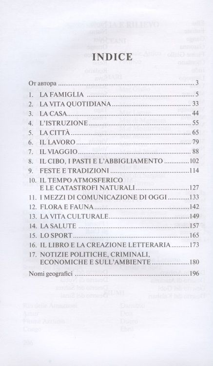 Фотография книги "Парваз Салимов: Argomenti di conversazione in italiano / Разговорные темы по итальянскому языку. А2-В2. Учебное пособие"