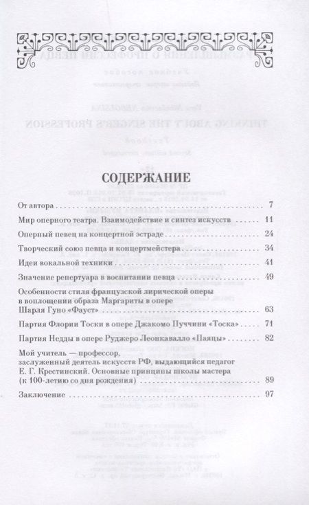 Фотография книги "Размышления о профессии певца. Уч. пособие, 2-е изд., стер."