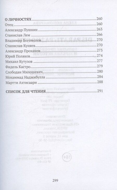 Фотография книги "Елена Георгиевна: DISPARATI / РАЗНОСТИ. Большие процессы и зеркала истории"