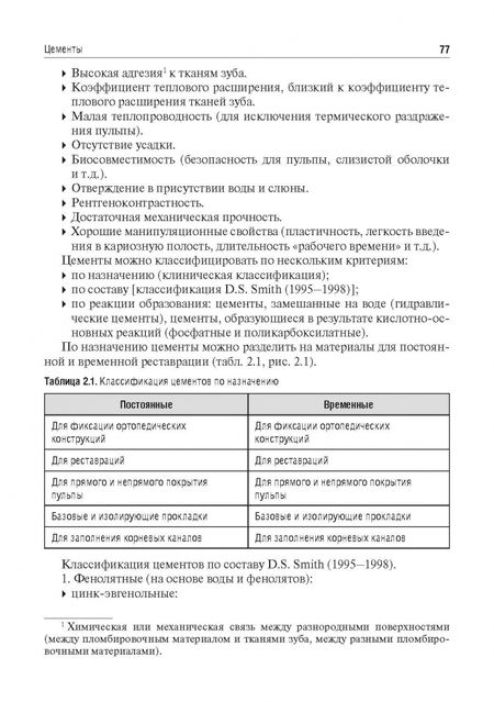 Фотография книги "Разумова, Булгаков, Серебров: Стоматологическое материаловедение. Учебник"