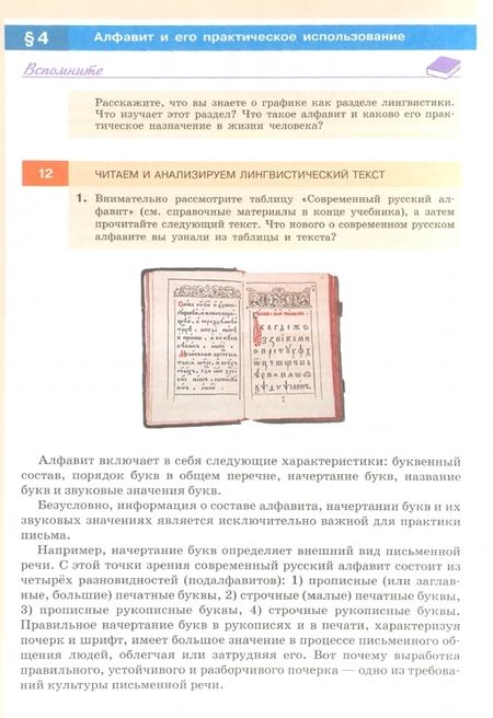 Фотография книги "Разумовская, Львова, Капинос, Львов: Русский язык. 8 класс. Учебник"